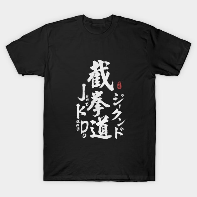 Jeet Kune Do Japanese Kanji Calligraphy T-Shirt by Takeda_Art